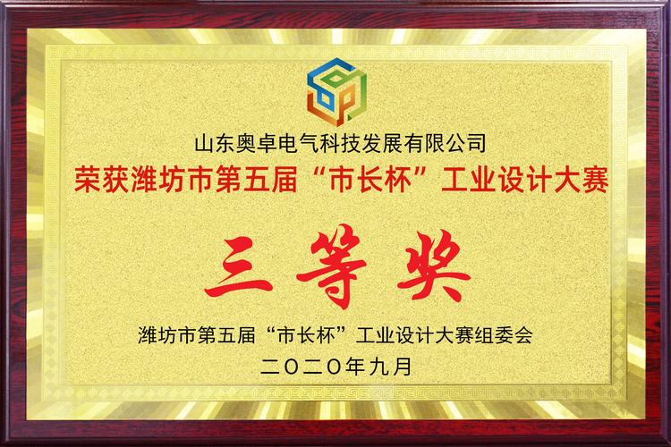 山東奧卓電氣科技發(fā)展有限公司 機(jī)械電氣設(shè)備領(lǐng)域的創(chuàng)新力量